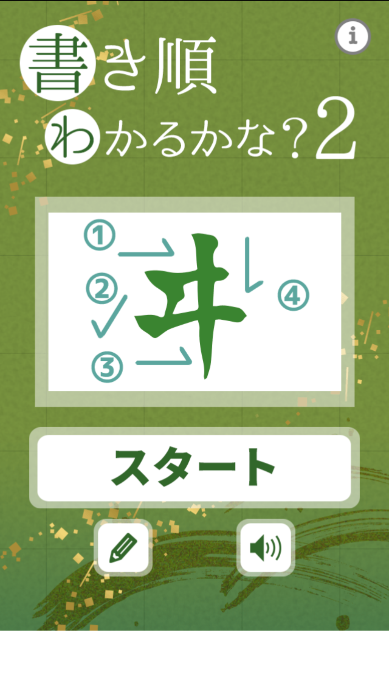 書き順わかるかな 2 Download Game Taptap