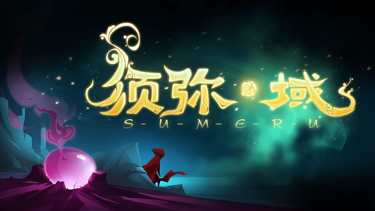 Screenshot of the video of 须弥域