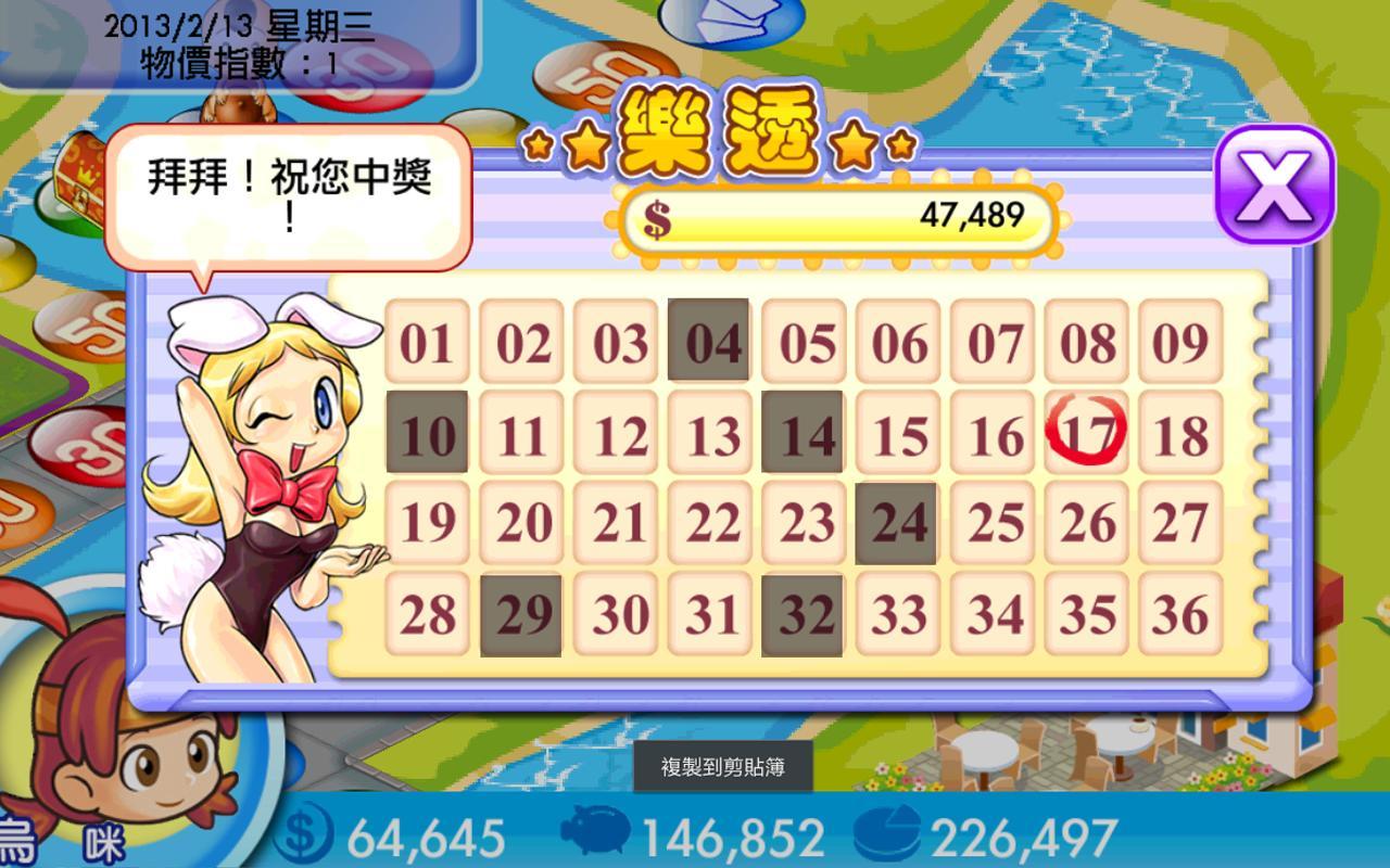 Screenshot of 大富翁4fun!