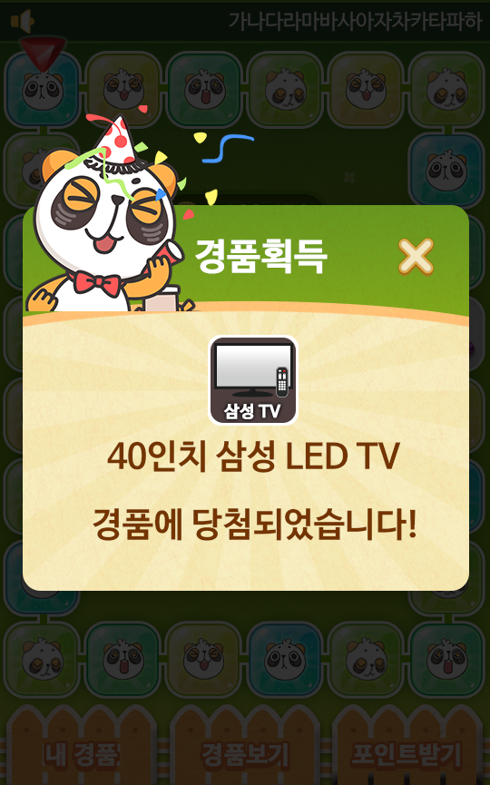 미콘 경품 주사위 게임 ภาพหน้าจอเกม
