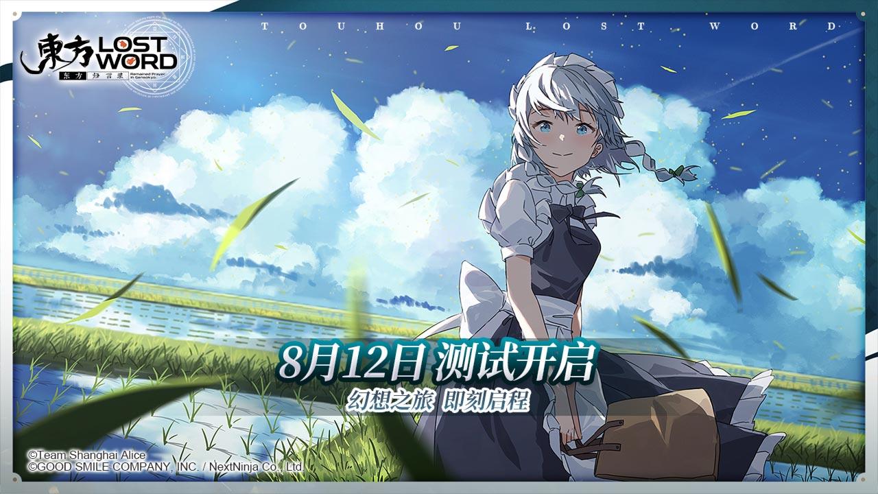 东方归言录（测试服） Game Screenshot