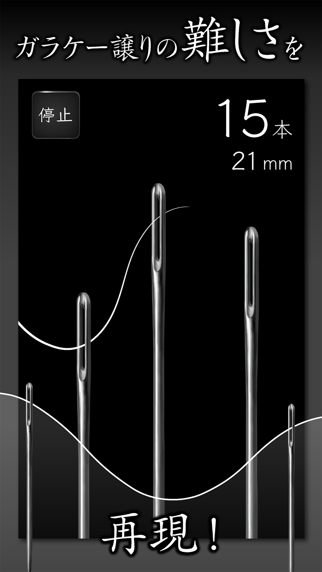 Скриншот игры 元祖糸通し