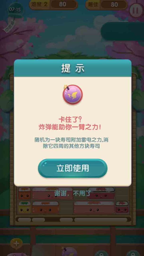 Screenshot of 消除食光