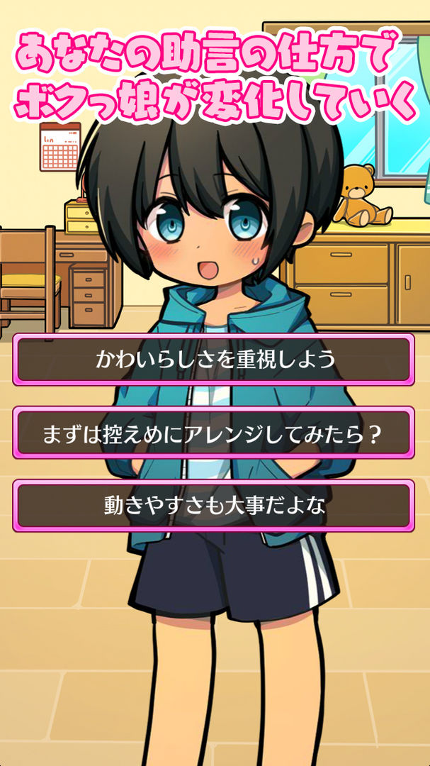 Screenshot of ボクっ娘２ -かわいい女の子着せ替えゲーム