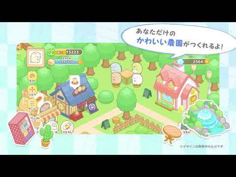 Screenshot of the video of Sumikkogurashi Farm