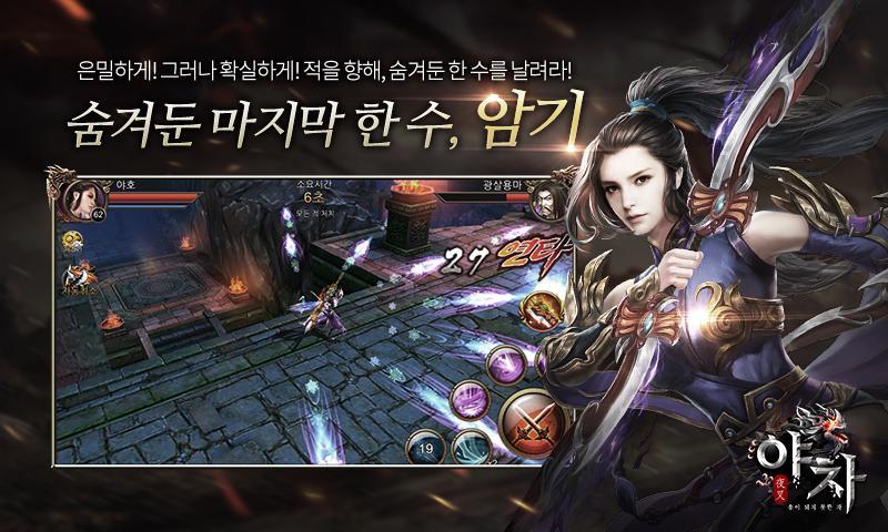 야차 Game Screenshot