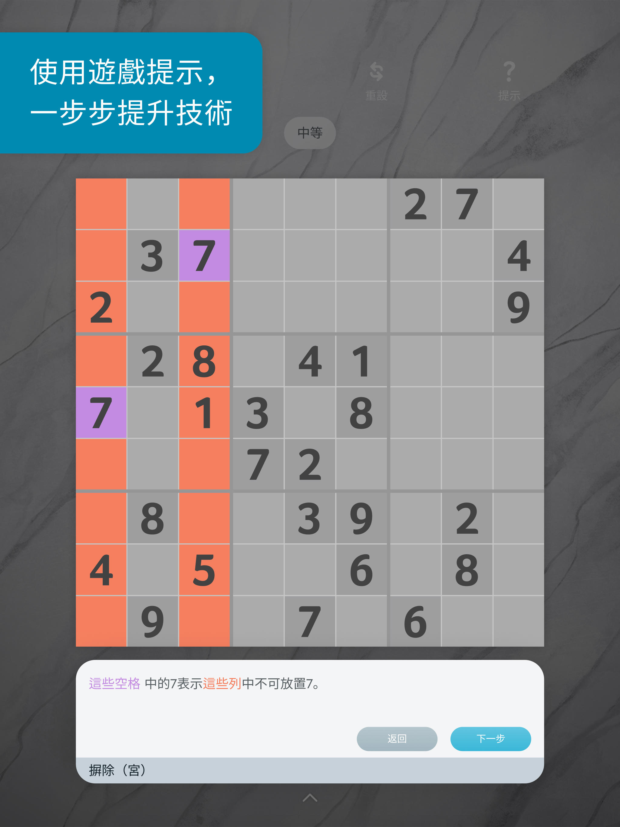 Sudoku 遊戲截圖