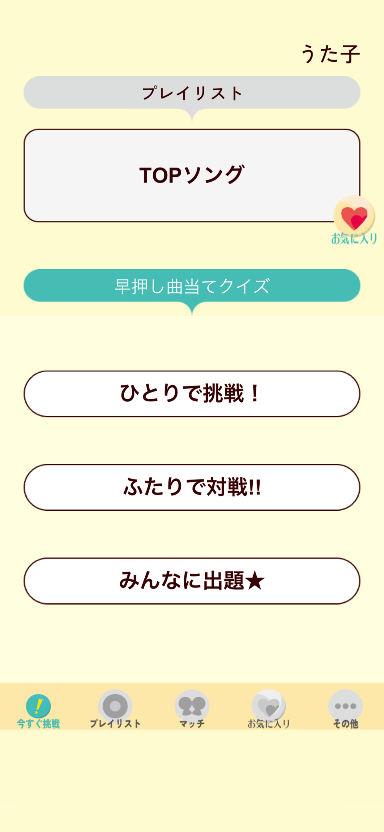 うたドン！ - 早押しイントロクイズ Game Screenshot