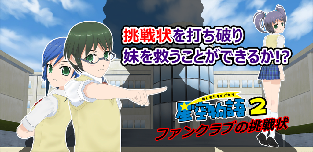 Banner of Permainan Melarikan Diri Penyelesaian Misteri Hoshizora Monogatari 2 -Cabaran Kelab Peminat- 1.0.5