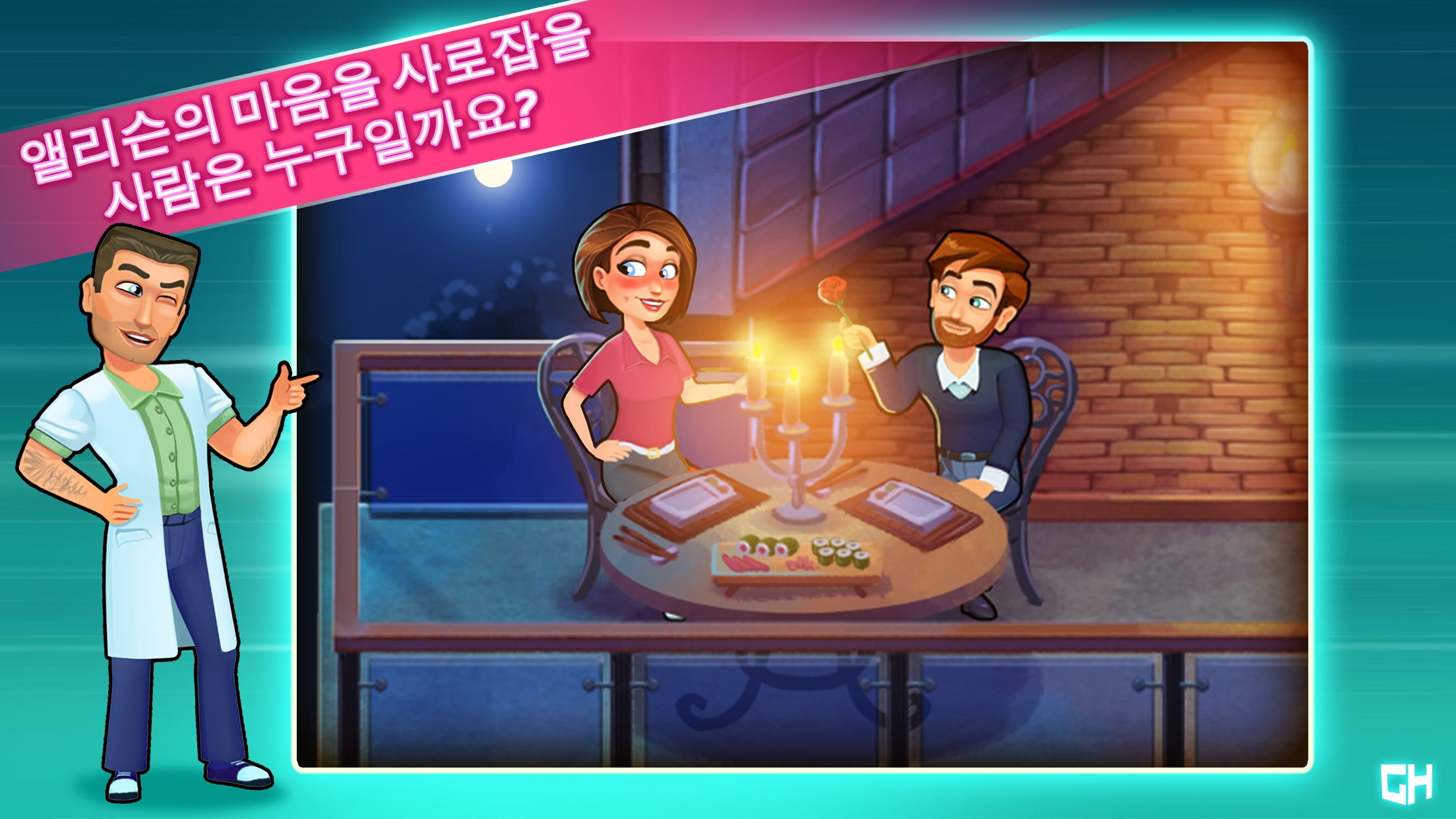 Heart's Medicine: Time to Heal 게임 스크린샷