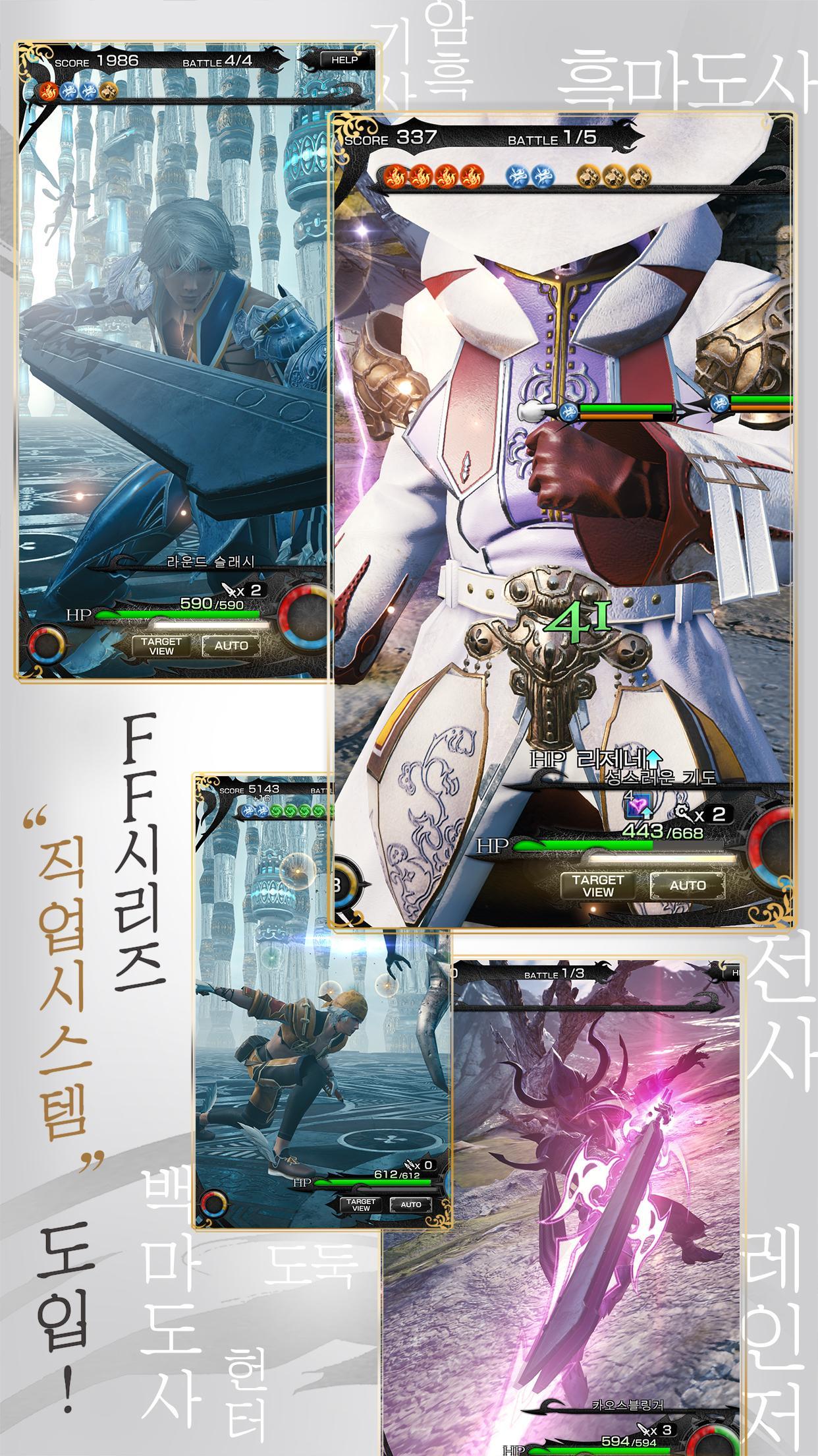MOBIUS FINAL FANTASY Game Screenshot