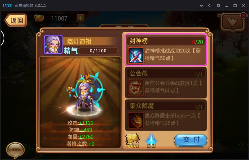 Screenshot of 全民西游2
