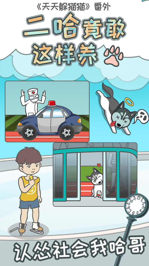 Screenshot of 二哈竟敢这样养