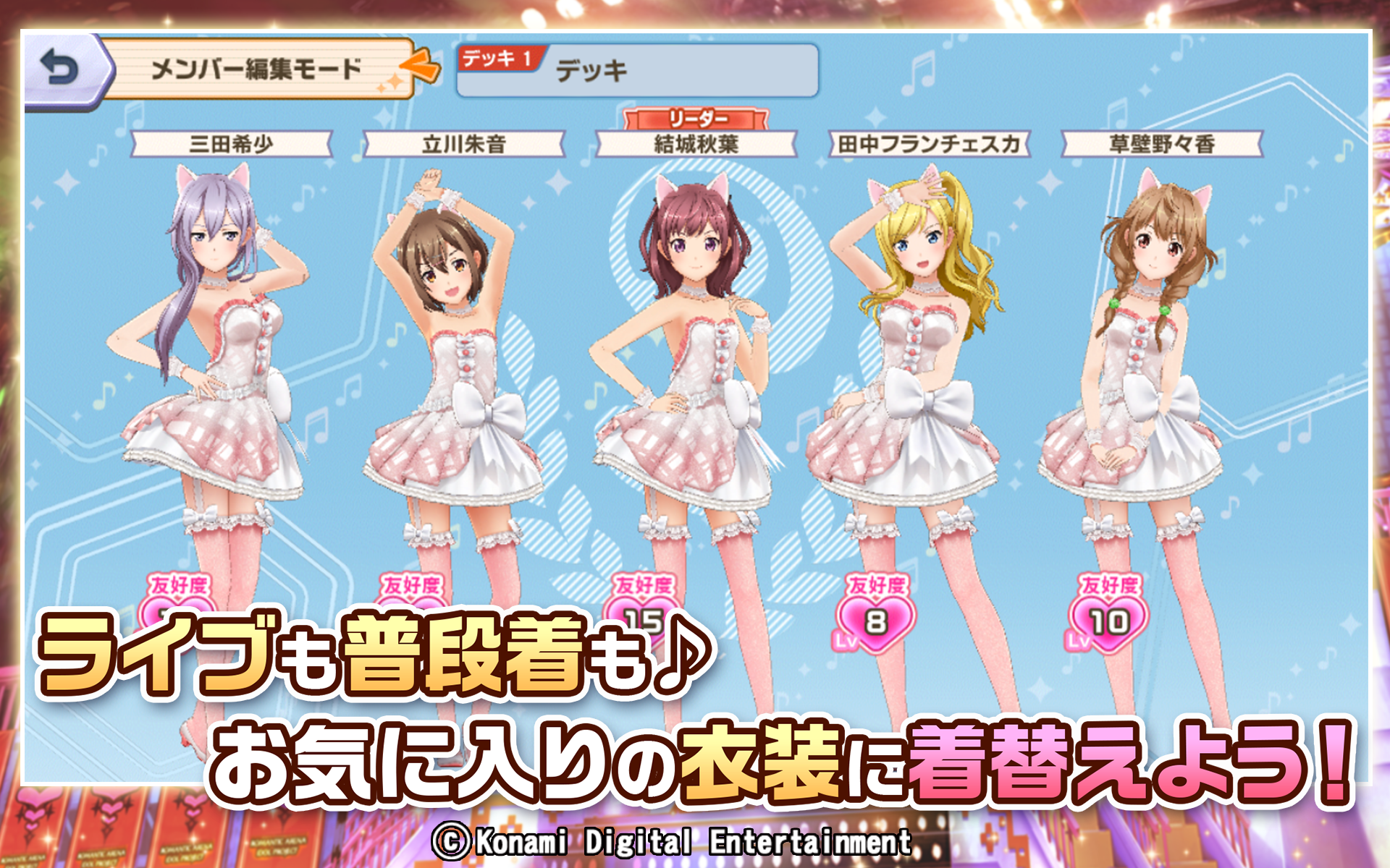 ときめきアイドル Game Screenshot