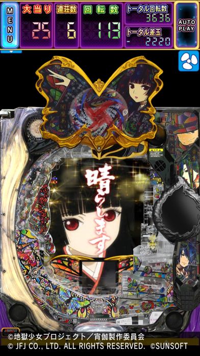 Screenshot of P地獄少女四