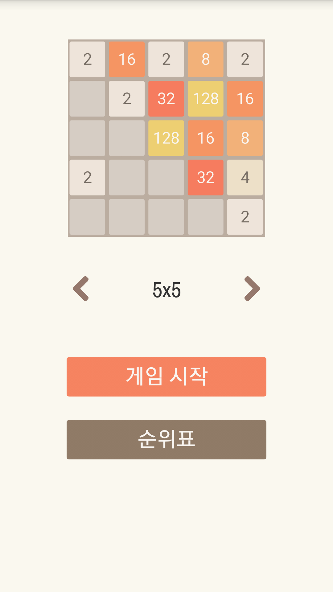 2048 게임 스크린샷