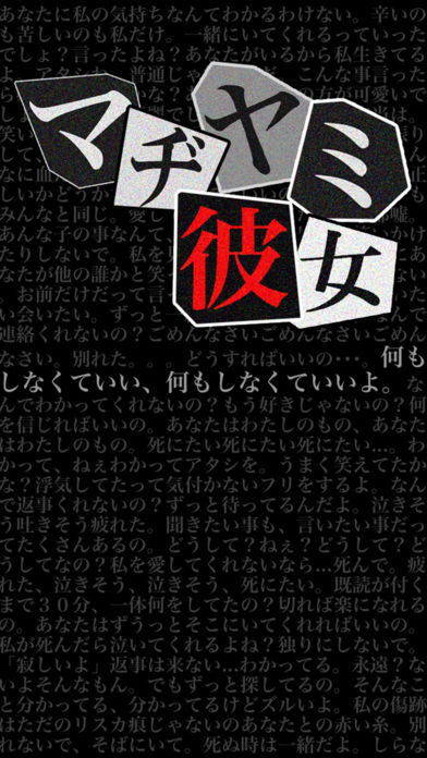 Screenshot of 謎解き脱出ゲーム：マヂヤミ彼女