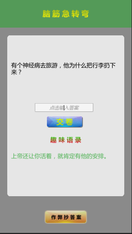 智趣录 ゲームのスクリーンショット
