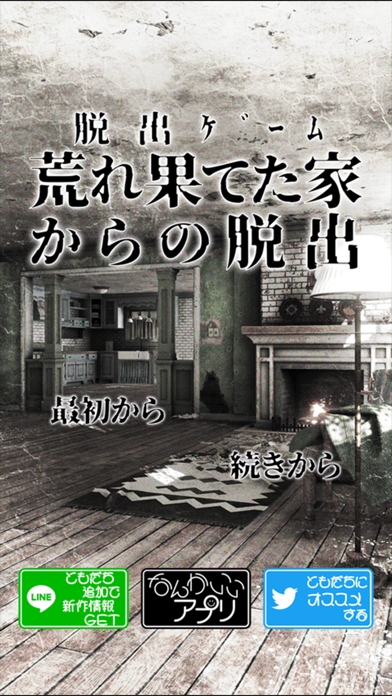 脱出ゲーム 荒れ果てた家からの脱出 - Pre-register | TapTap