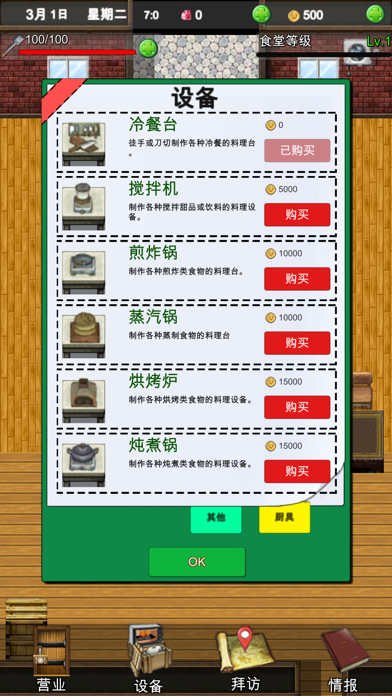 我的幻想小鎮生活 - 像素餐廳經營 遊戲截圖