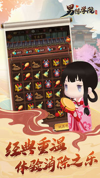 男德学院 Game Screenshot