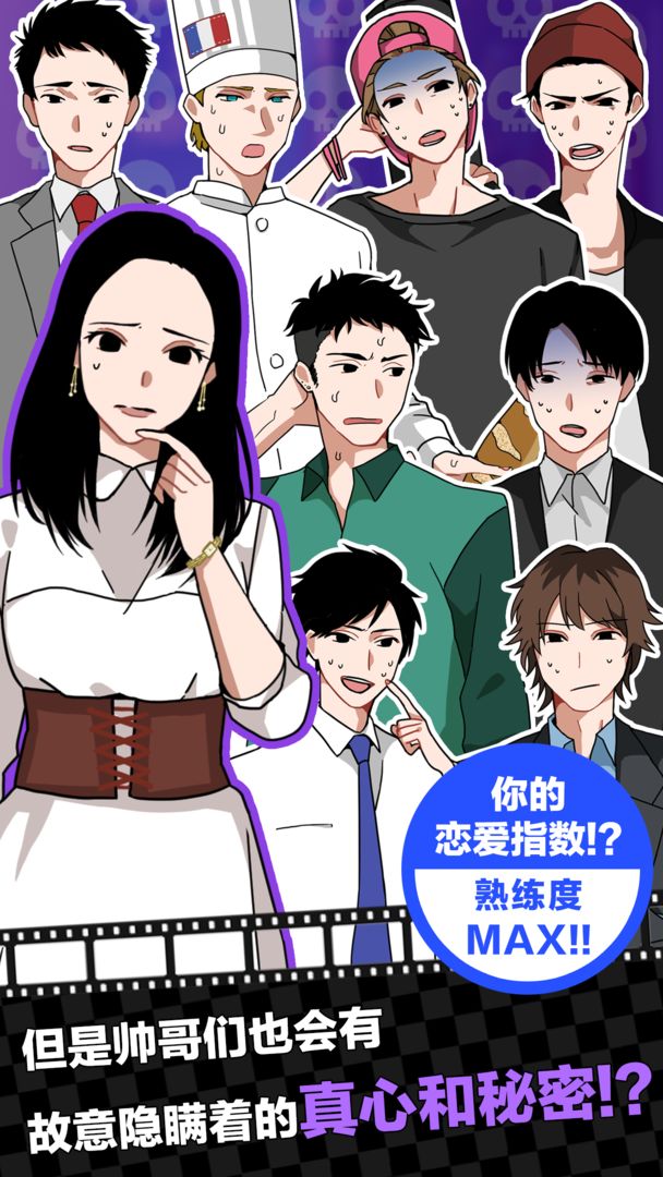 Screenshot of 恋爱大作战