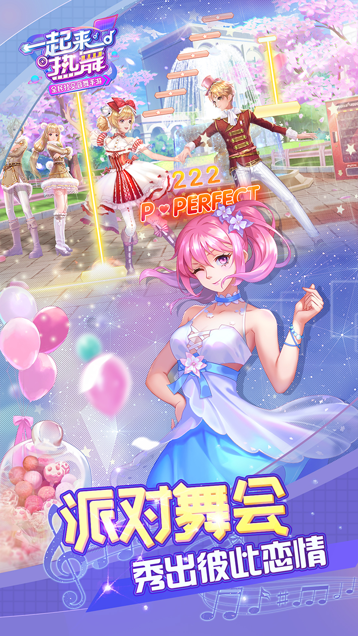 一起来热舞（测试服） Game Screenshot