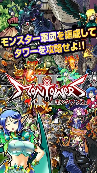 ついに出た!無料モンスターコレクションゲーム:モンタワーズ2 ゲームのスクリーンショット
