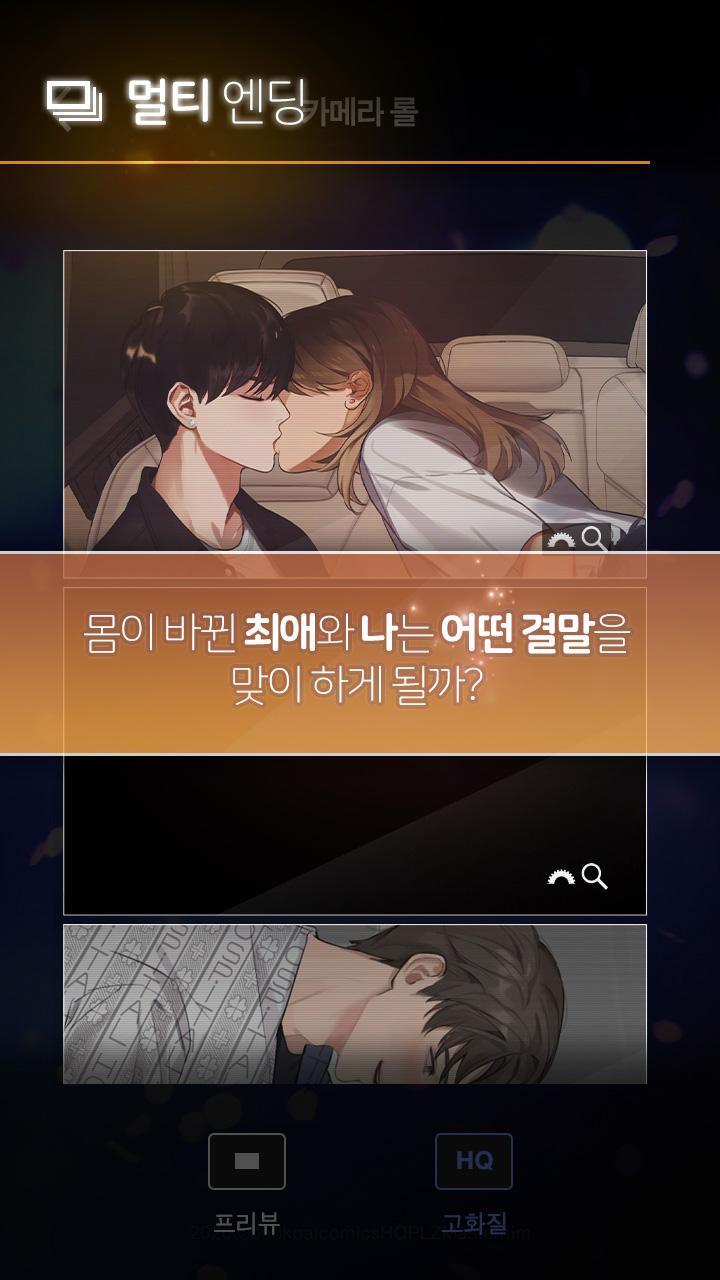 홈마에게 찍혔을 때 - 아이돌 미연시 Game Screenshot