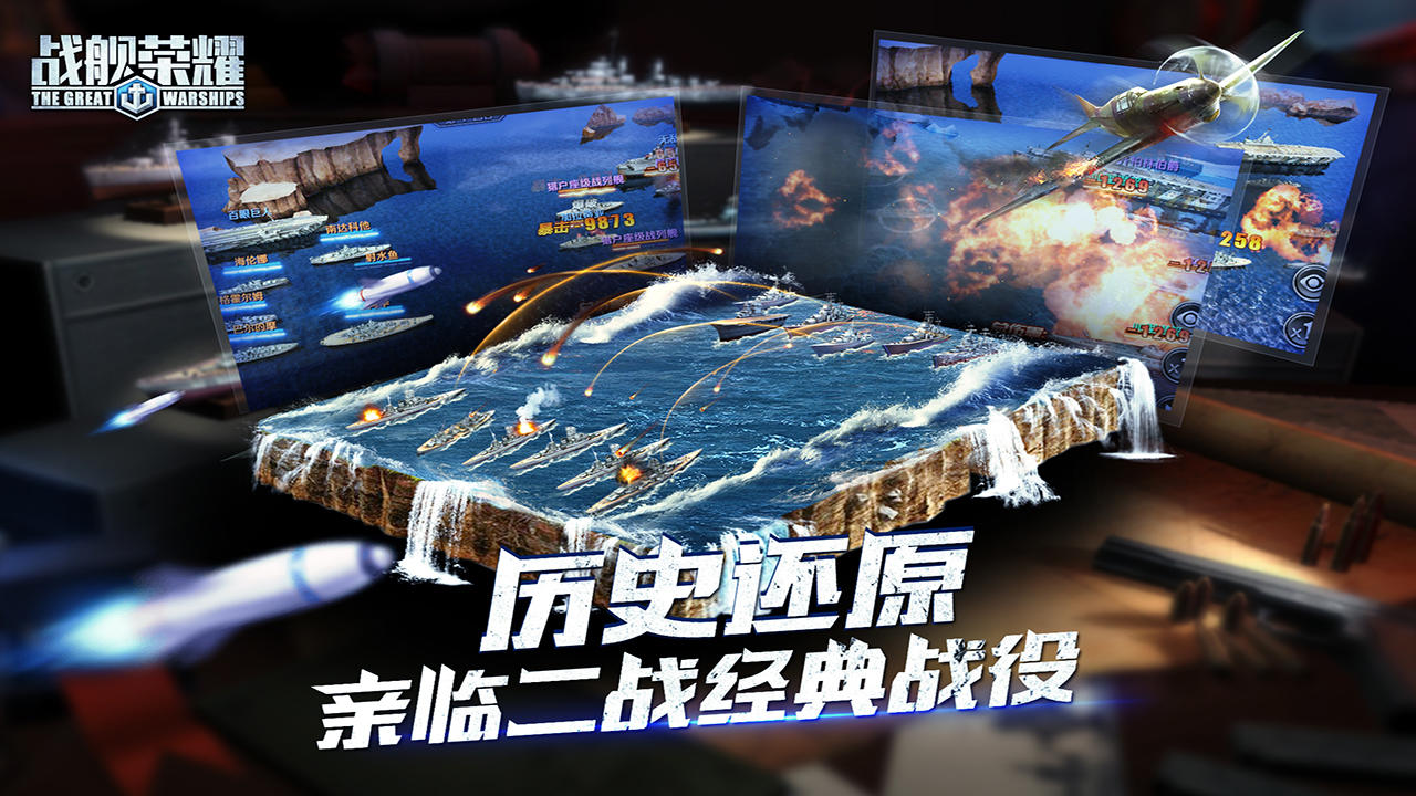 战舰荣耀 ゲームのスクリーンショット