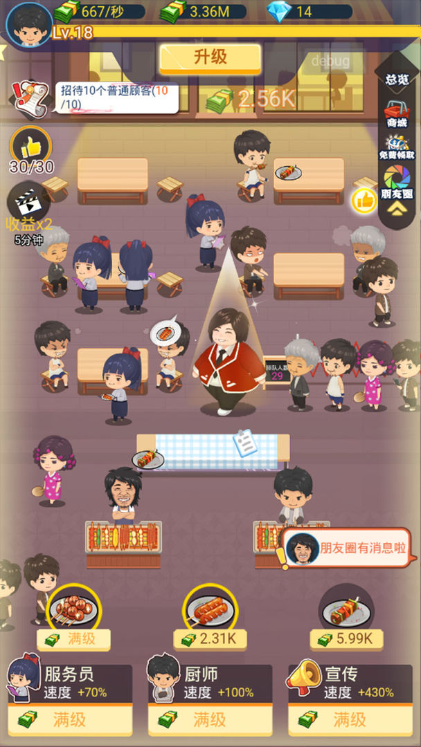 Screenshot of 有间烧烤店