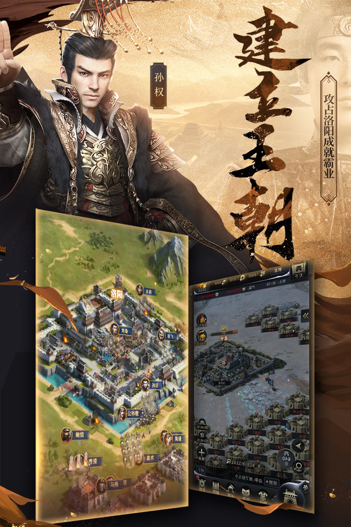 Screenshot of 三国群英传-霸王之业