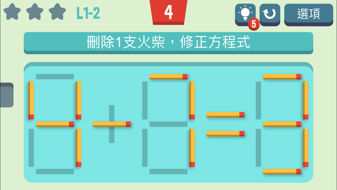 移動火柴 遊戲截圖