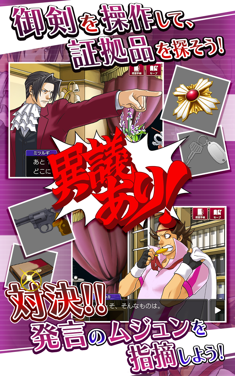 逆転検事 Game Screenshot