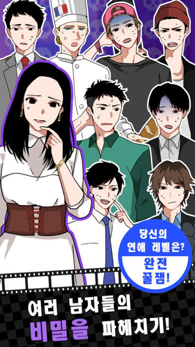 Скриншот игры 쓰레기남 간파하기 -탈출형 연애 게임