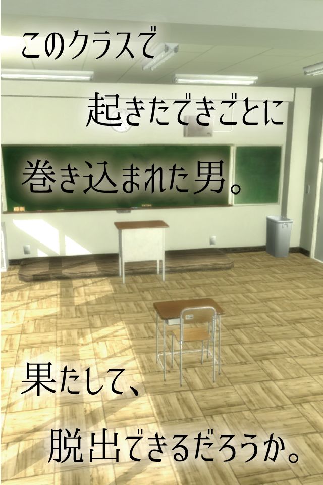 Screenshot of 脱出ゲーム 教室からの脱出 【女子生徒編】