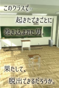 Cuplikan Layar Game 脱出ゲーム 教室からの脱出 【女子生徒編】