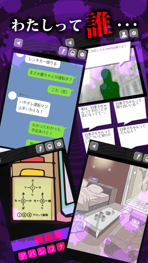 Screenshot of 病み垢女子 - 謎解き恋愛ゲーム
