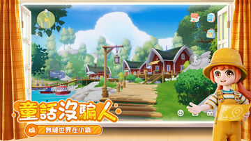 心動小鎮 遊戲截圖