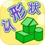 兔宝宝认形状-学习启蒙游戏