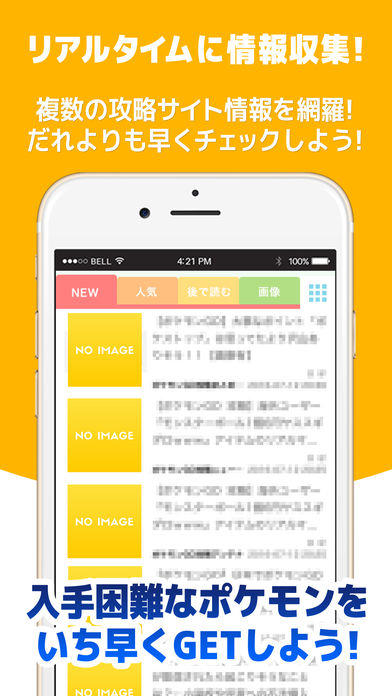 ポケGO最新攻略情報 FORポケモンGO Game Screenshot