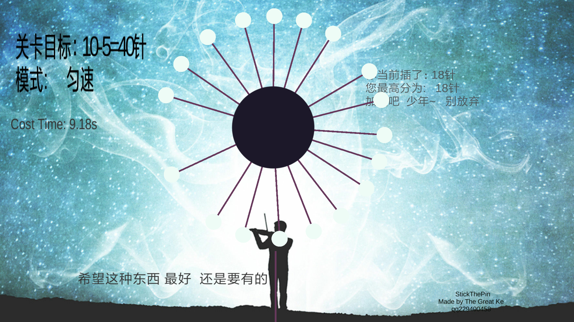 StickPin 遊戲截圖