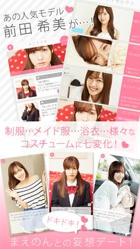 妄想彼女〜前田希美〜 게임 스크린샷