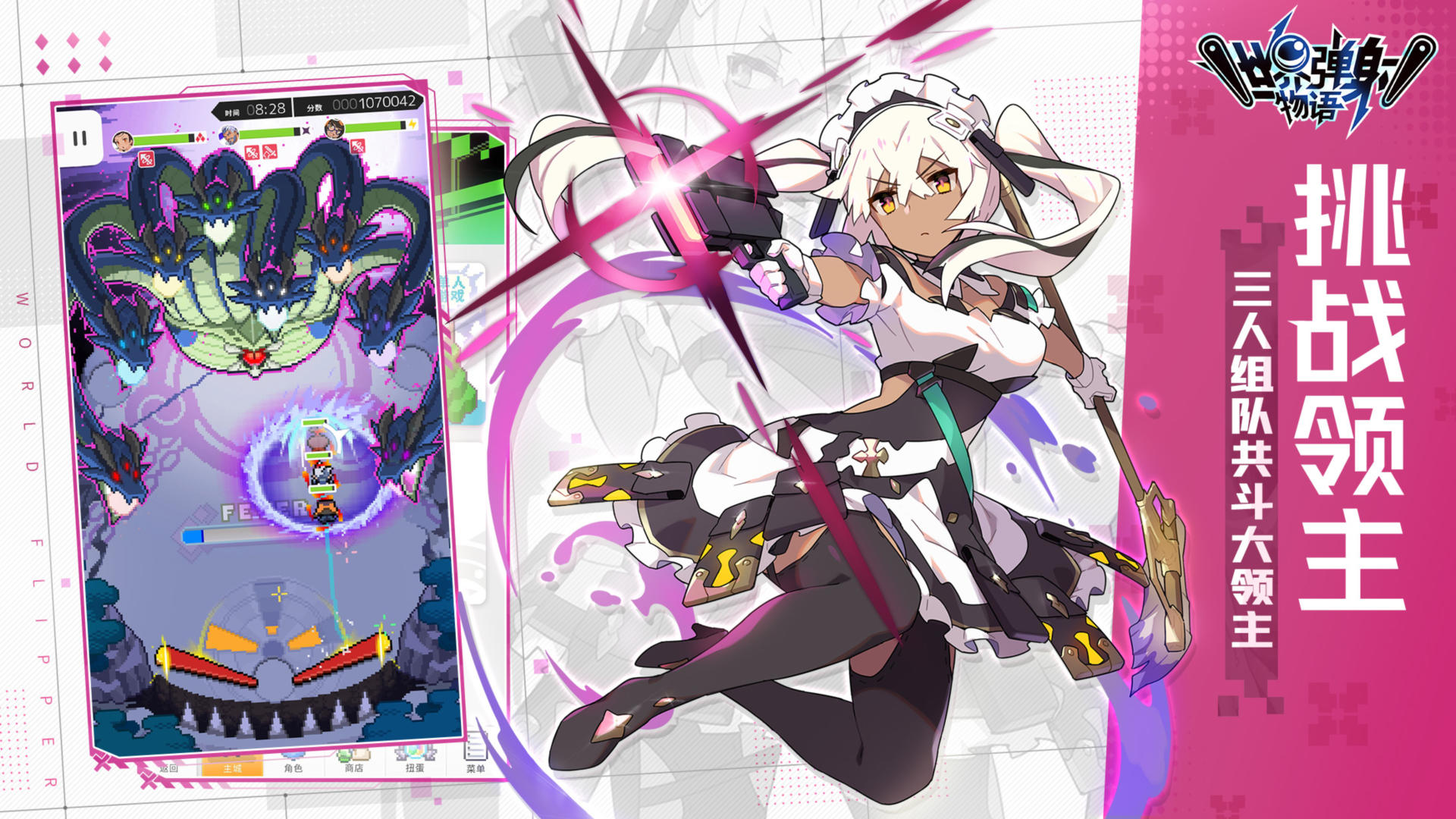 世界弹射物语 Game Screenshot