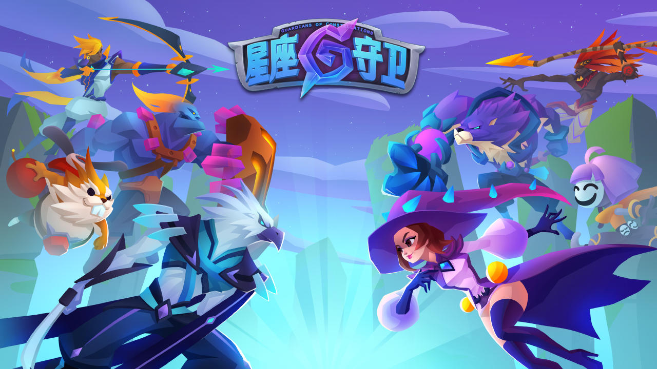 星座守卫 Game Screenshot