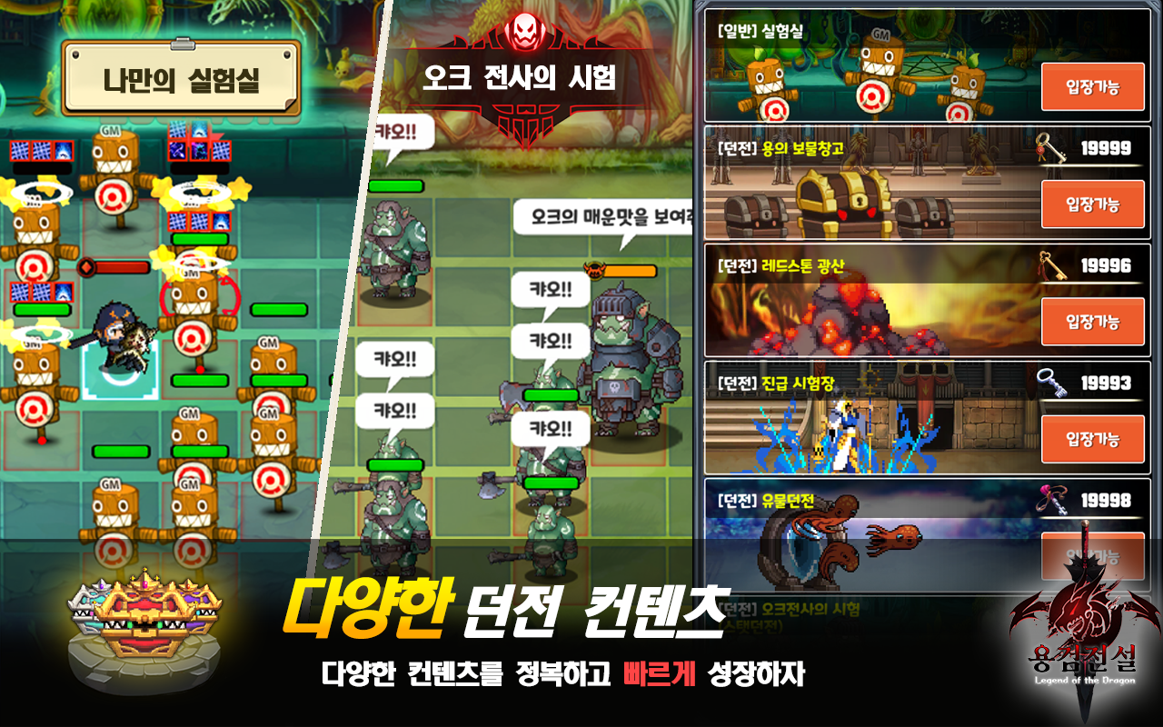 Скриншот игры 용검전설 : 용의후예 키우기