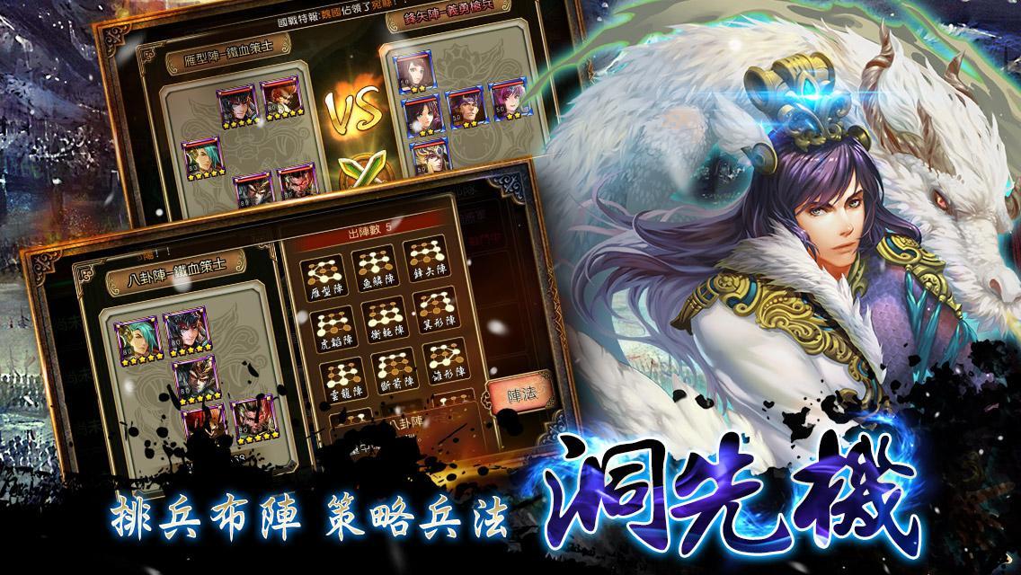 新三國群英傳 Game Screenshot