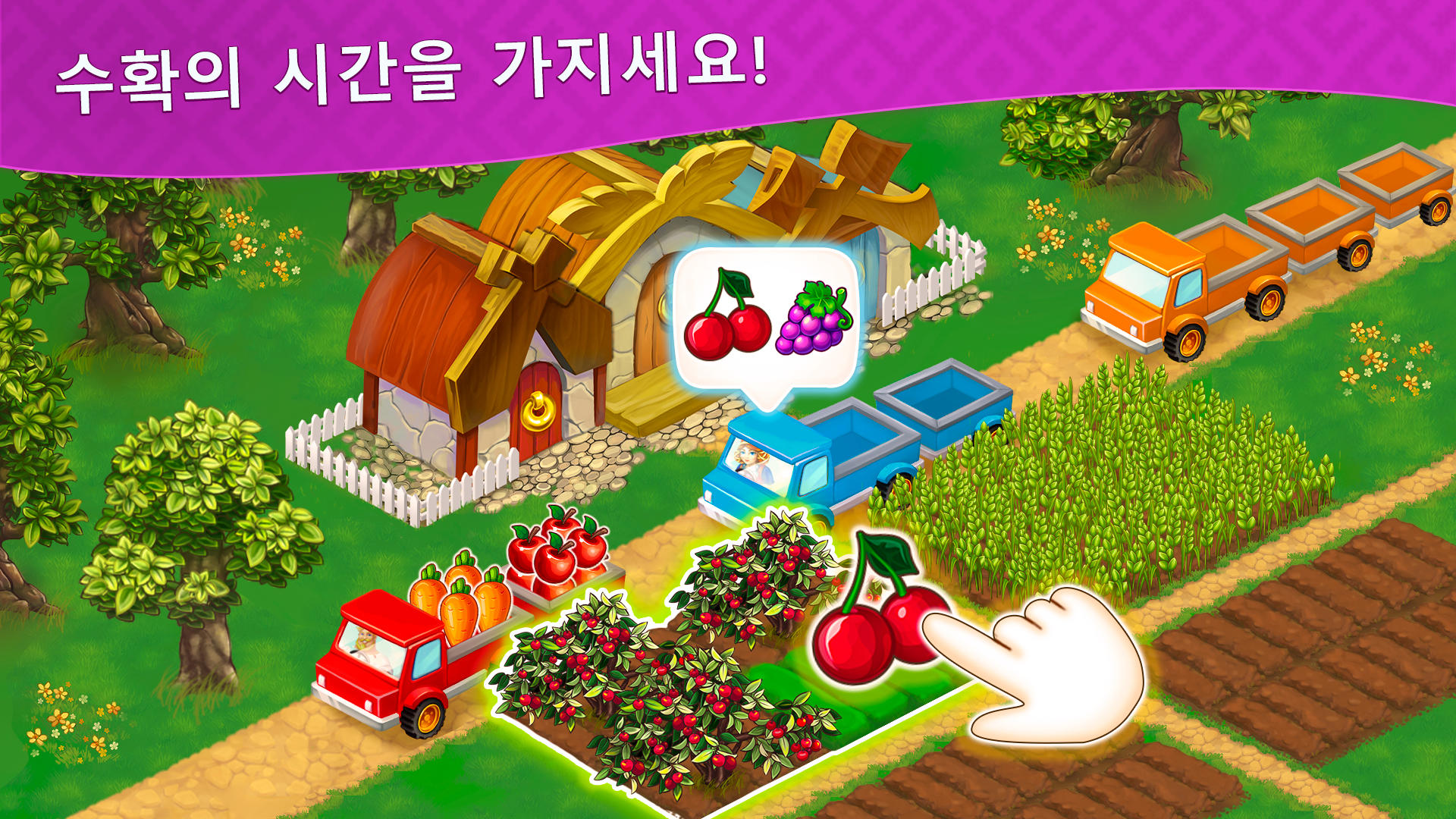 하베스트 랜드 게임 스크린샷