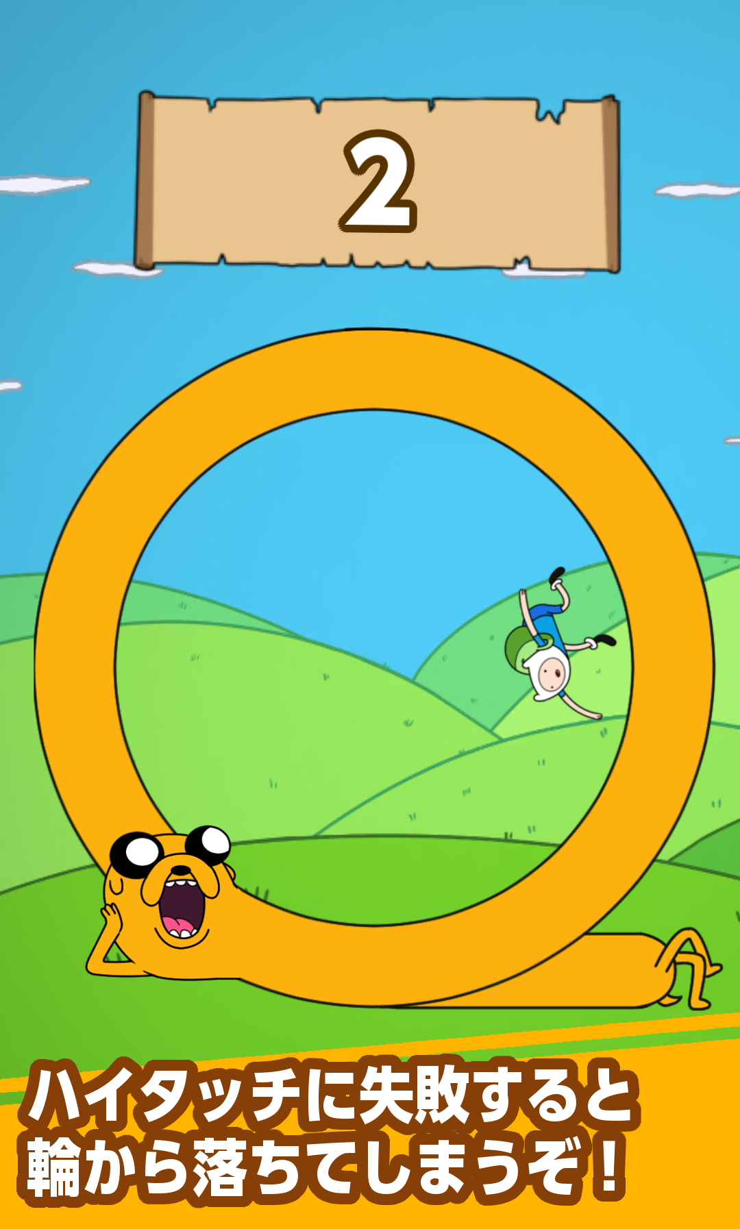 アドベンチャータイム　回る！ジェイクのゆりかご ภาพหน้าจอเกม