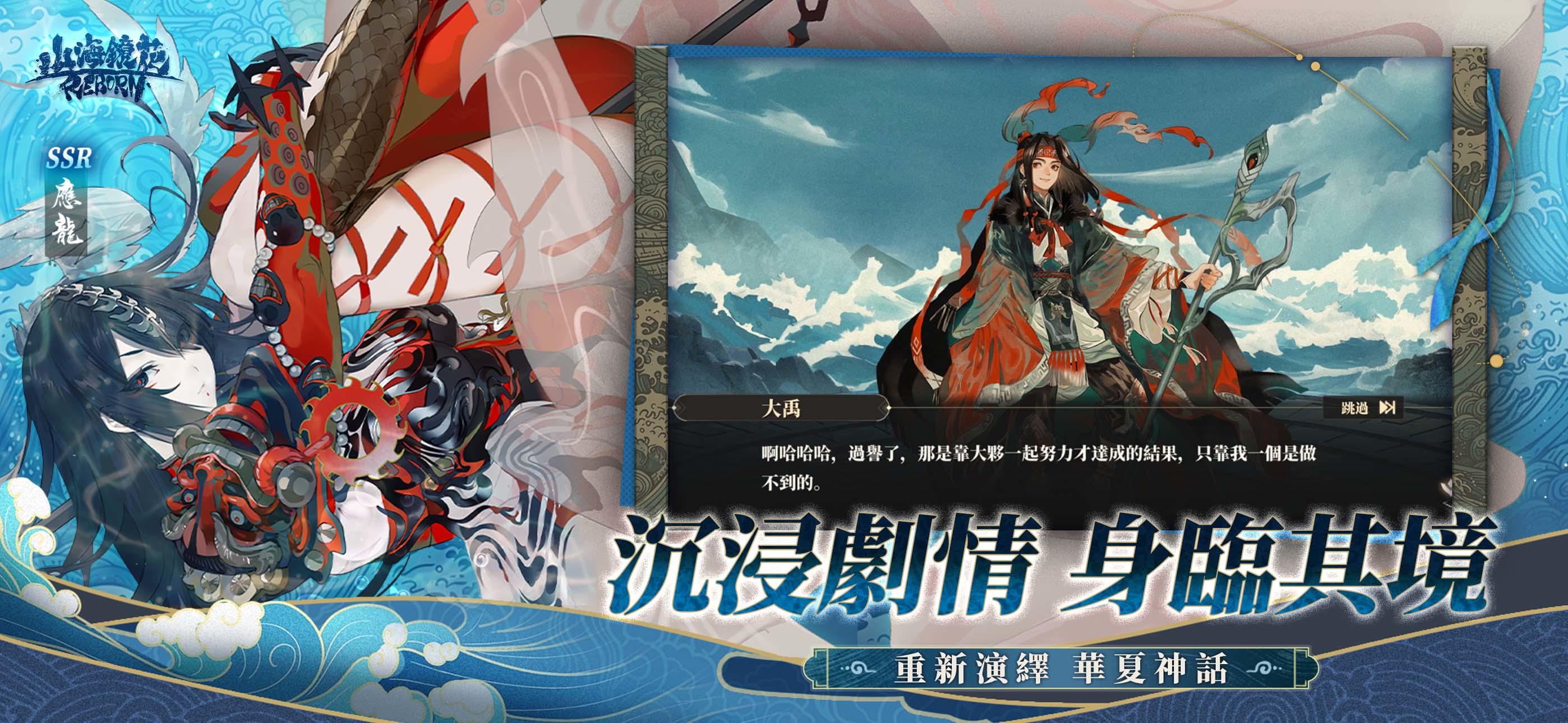 山海鏡花 Game Screenshot